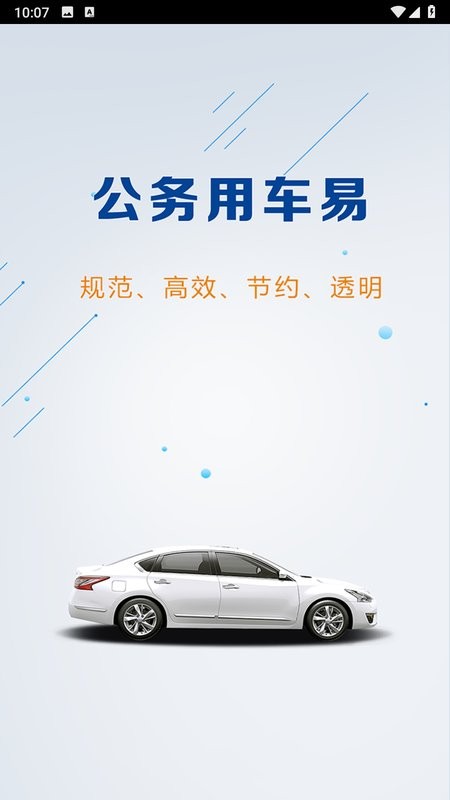 云南公务用车易
