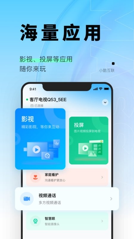 创维电视小酷互联app官方