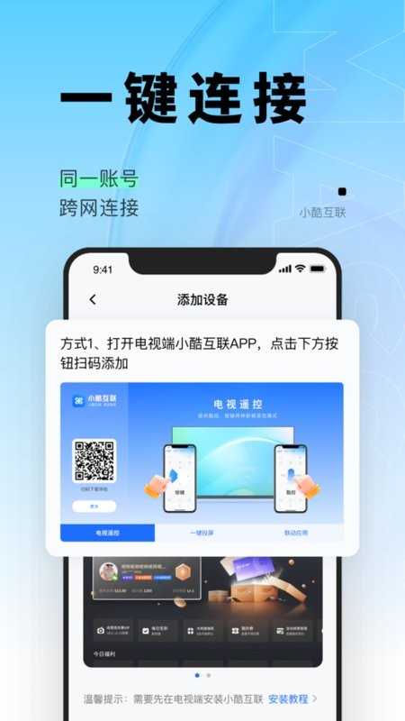 创维电视小酷互联app官方