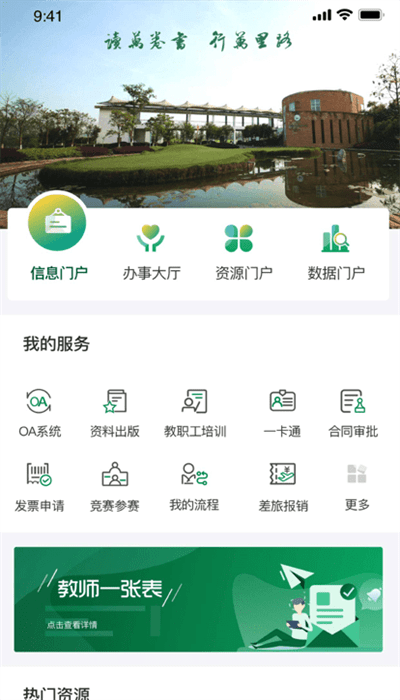 四川旅游学院川旅门户