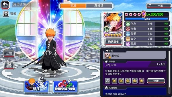 死神勇敢的灵魂国际服版本(Bleach)