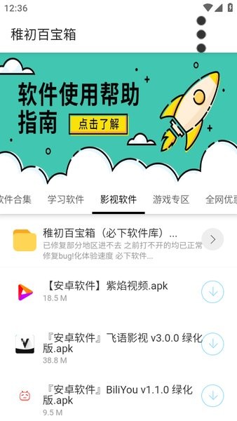 稚初百宝箱3.1(最新版本,稚初旗下软件库).apk