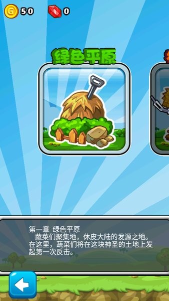 燃烧的蔬菜1经典版免费版