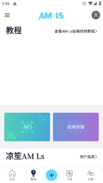 am凉笙剪辑app官方