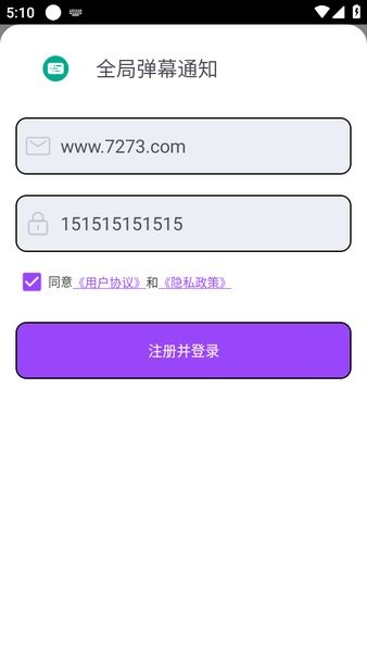 全局弹幕通知最新版
