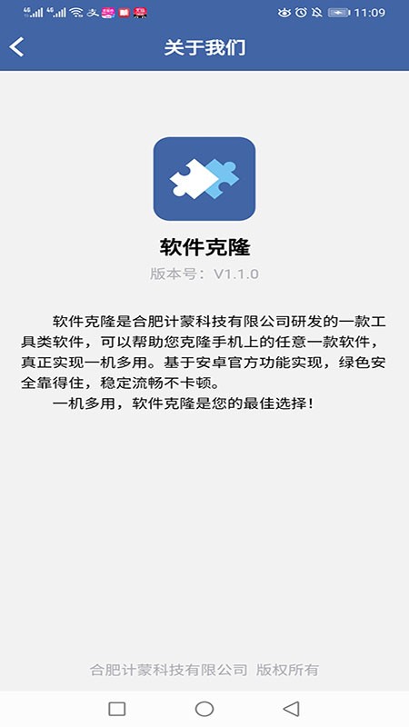 手机软件克隆(appclone)