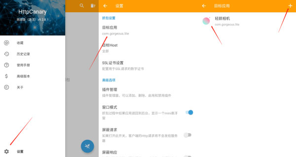 黄鸟抓包最新版2025(HttpCanary)