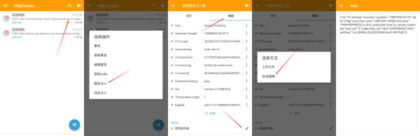 黄鸟抓包最新版2025(HttpCanary)