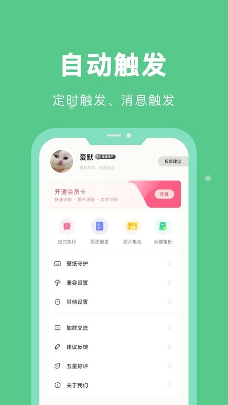 手机自动脚本精灵
