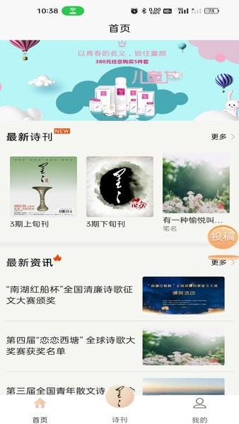 星星诗刊软件