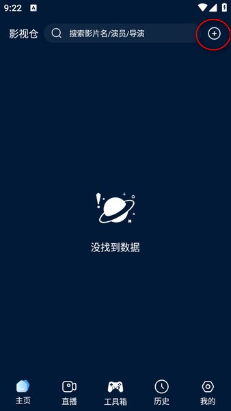 影视仓手机版安卓