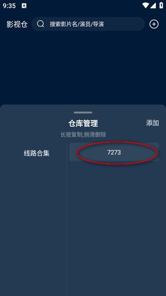 影视仓手机版安卓