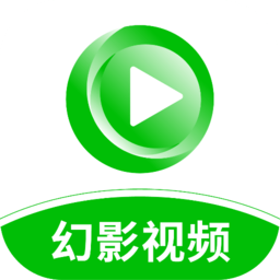 幻影视频软件