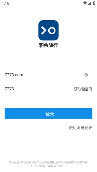 积余随行打卡app