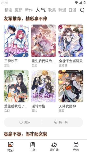 喵趣漫画app最新版本(喵上漫画复活版2025)
