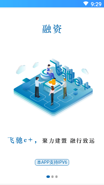 建设银行飞驰e+app