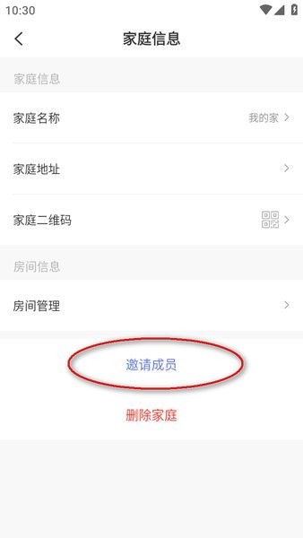 控客智能家居app