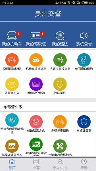 贵州交警123123违章查询