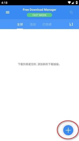 free download manager手机版