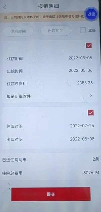 云岭职工app报销医疗互助