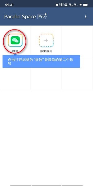 lbe平行空间官方正版(原双开大师)