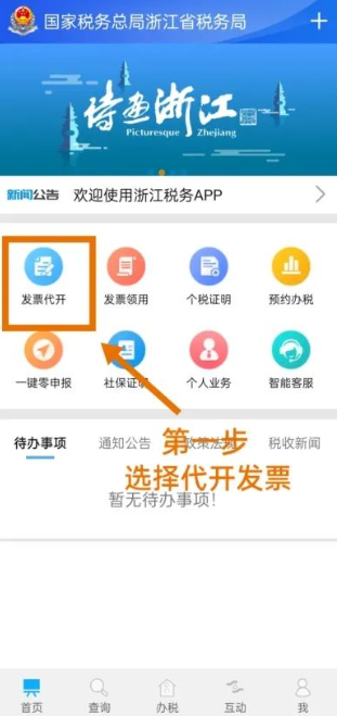 浙江省电子税务局app