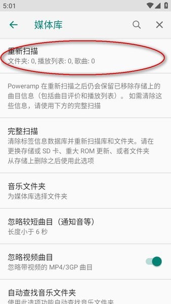poweramp音乐播放器