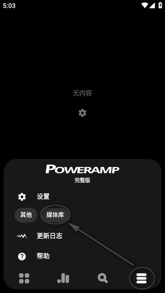 poweramp音乐播放器