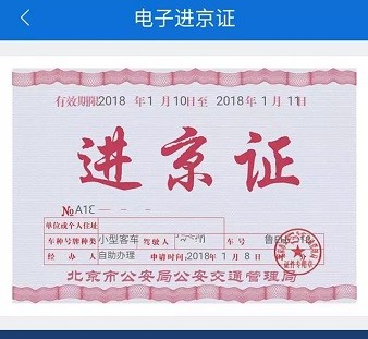 北京交警app最新版