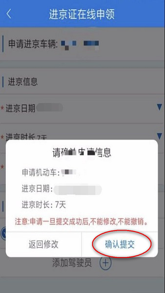 北京交警app最新版