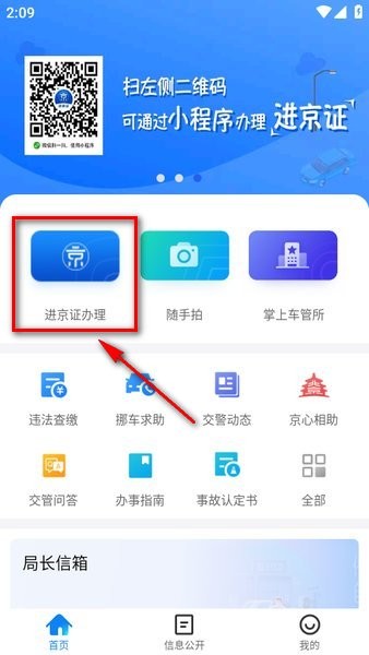 北京交警app最新版
