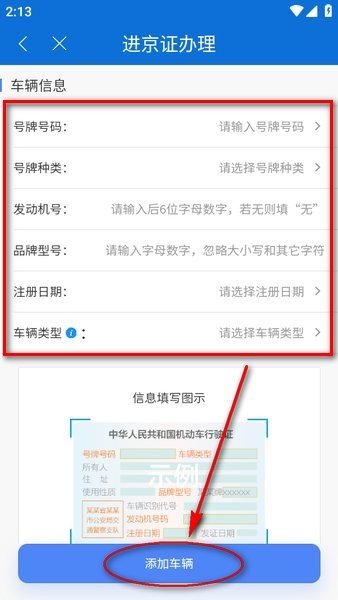 北京交警app最新版