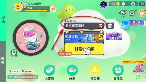 球球大作战官方渠道包体