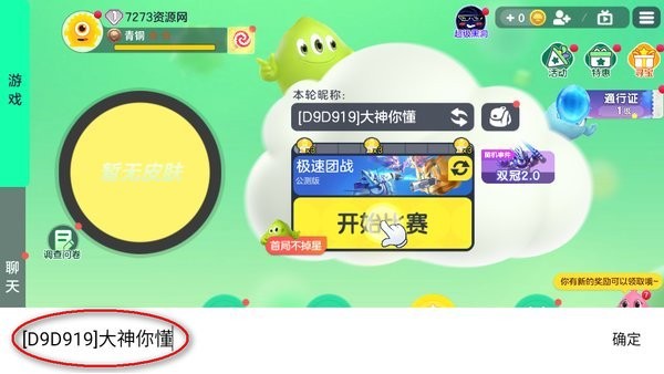 球球大作战官方渠道包体