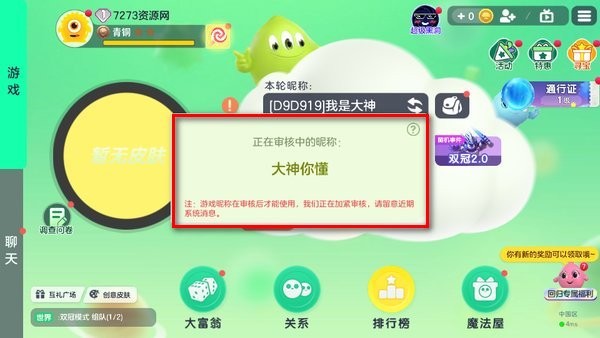 球球大作战官方渠道包体