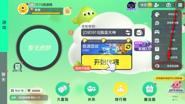 球球大作战官方渠道包体