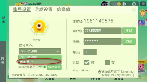 球球大作战官方渠道包体