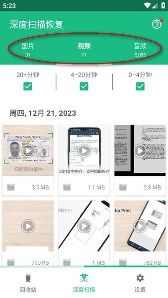 回收站dumpster数据恢复免费版