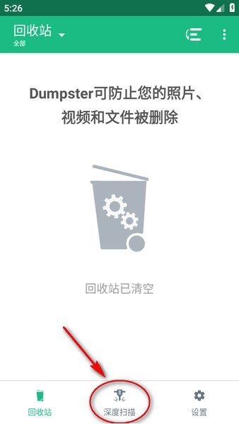 回收站dumpster数据恢复免费版