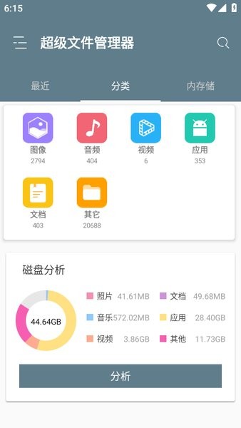 re文件管理器官方版(rootexplorer)