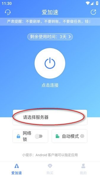 爱加速改ip地址