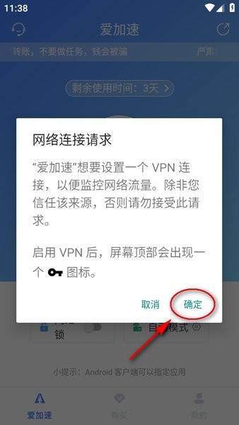 爱加速改ip地址