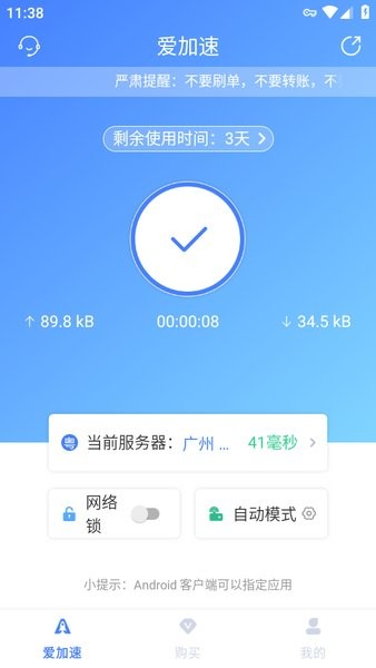 爱加速改ip地址