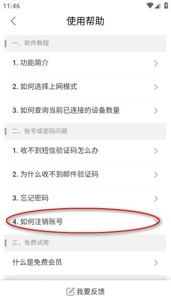 爱加速改ip地址