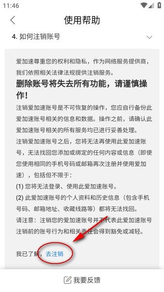 爱加速改ip地址