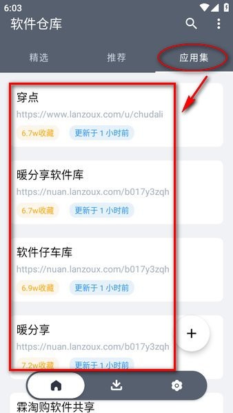 软件仓库app最新版本