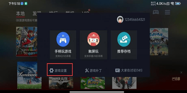 switch蛋蛋模拟器最新版