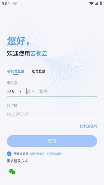 云视云监控摄像头app