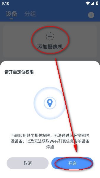 云视云监控摄像头app