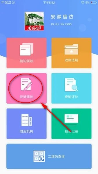 手机信访国家信访局app